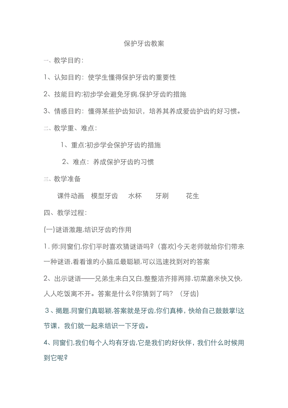 保护牙齿教案_第1页