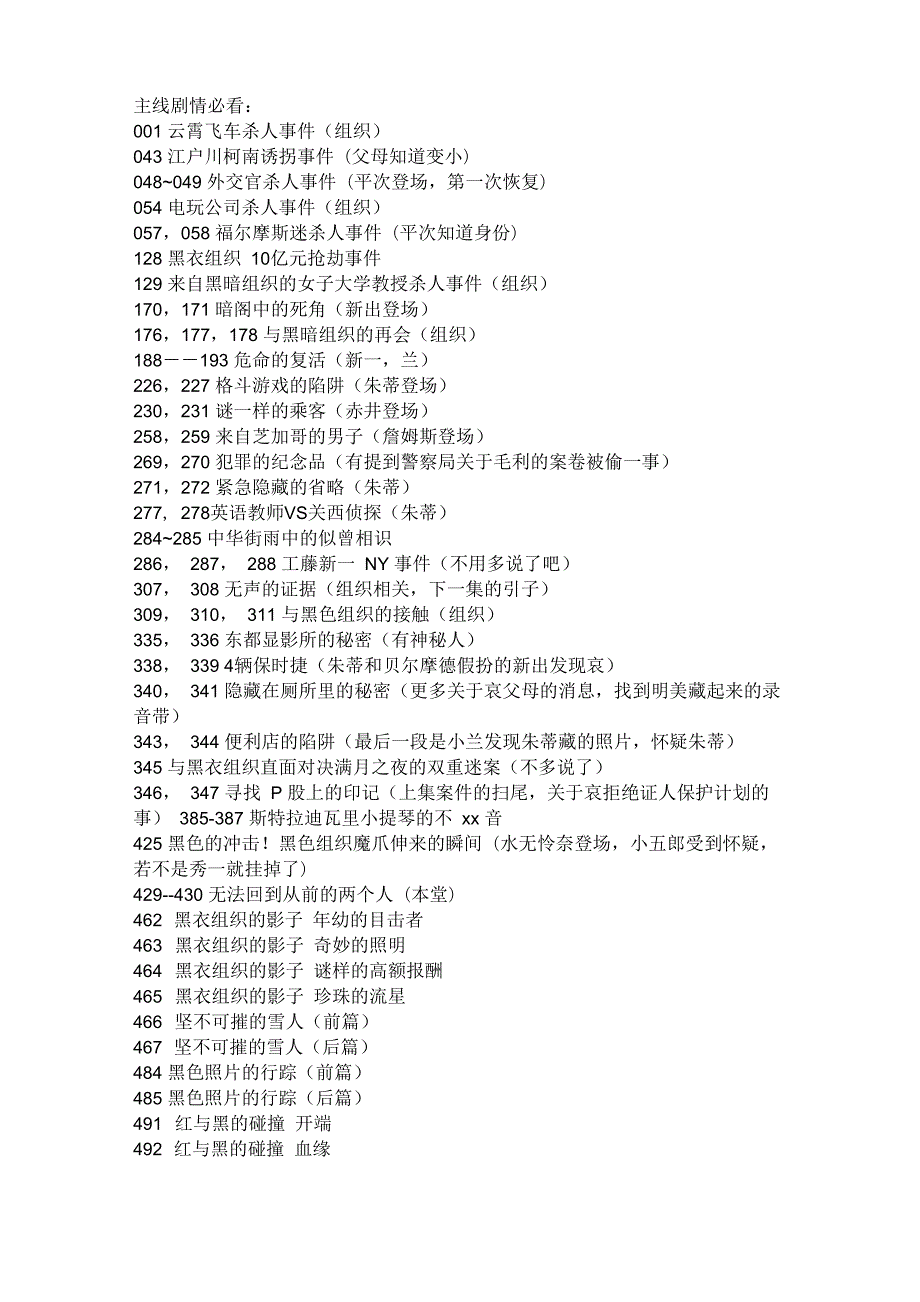 柯南主线剧情必看_第1页