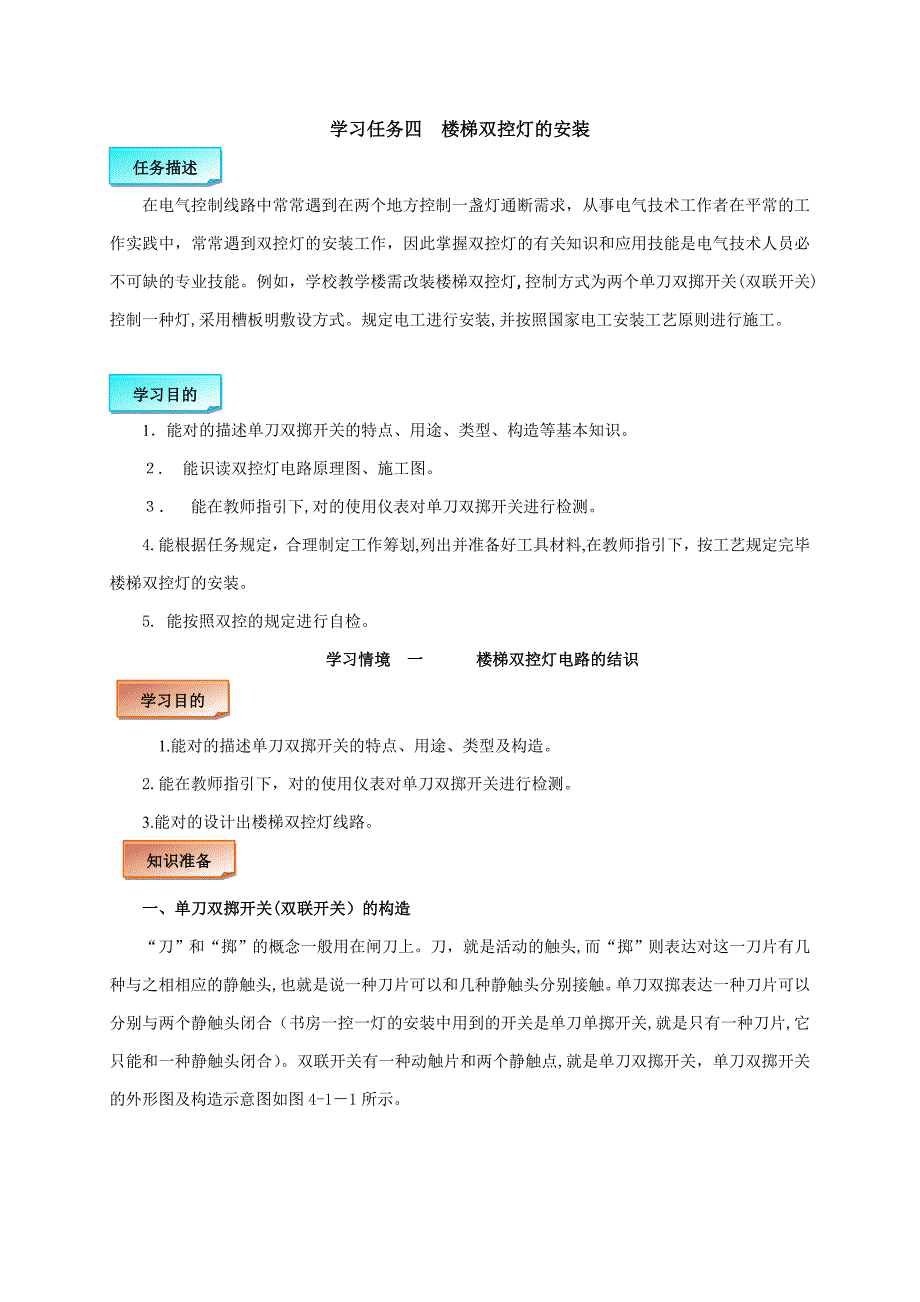 楼梯双控灯的安装(精)_第1页