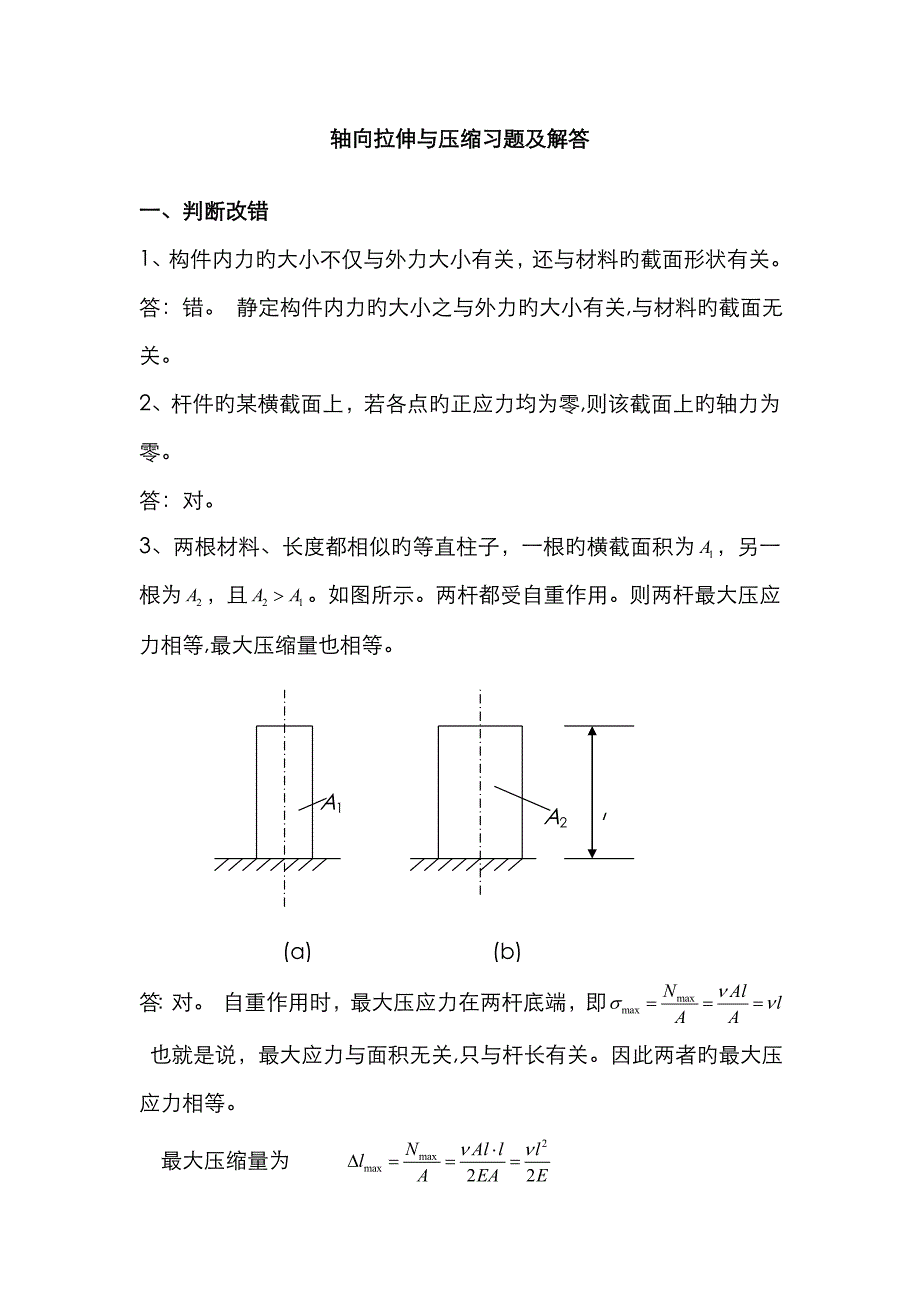 轴向拉伸与压缩习题及解答1_第1页