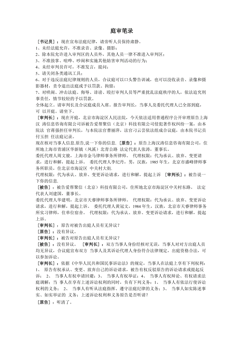 模拟法庭剧本庭审过程_第1页