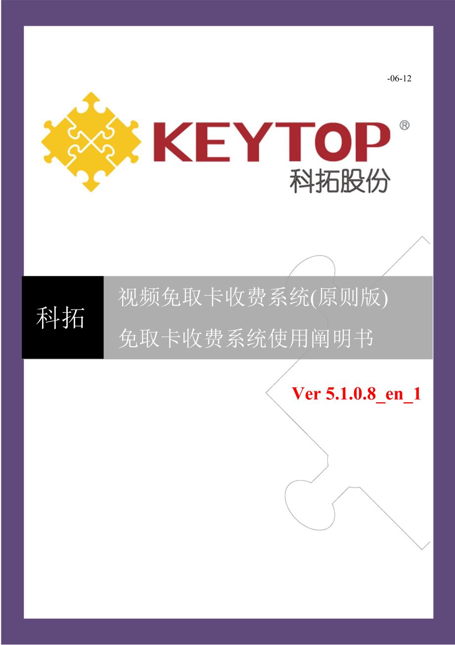 科拓视频免取卡收费系统使用说明书后台管理_第1页