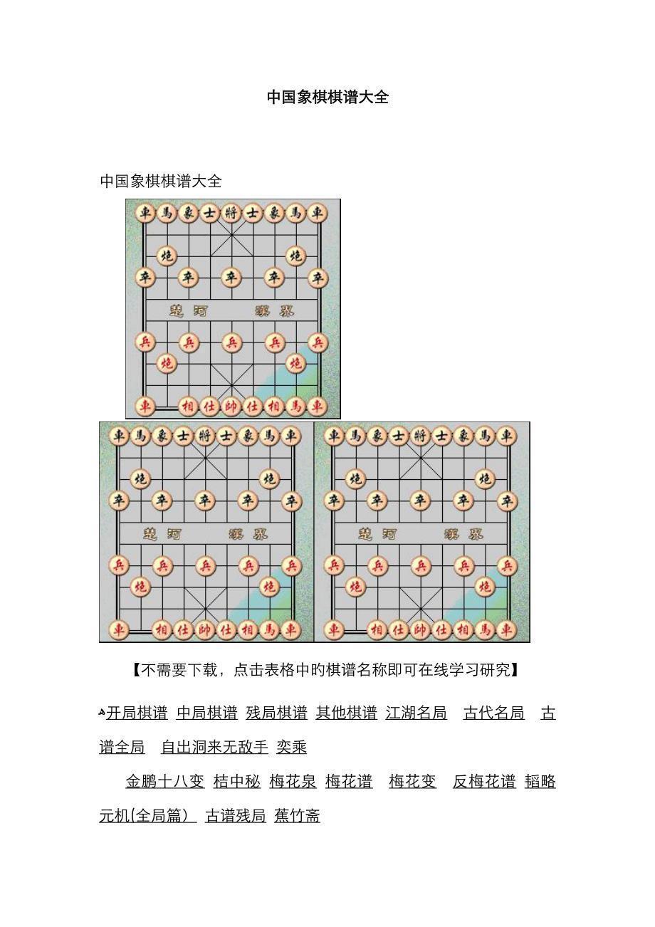 中国象棋棋谱大全_第1页