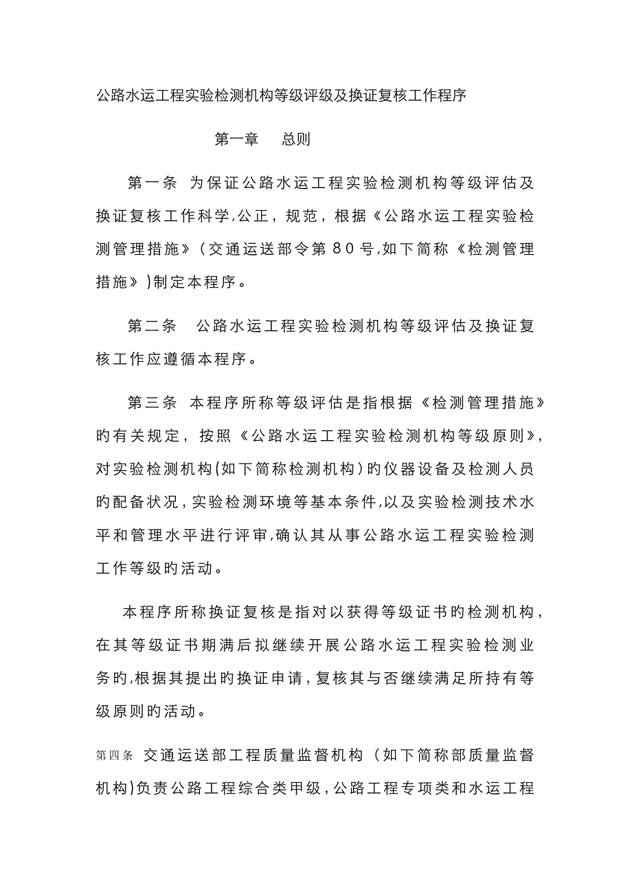 公路试验检测乙级等级要求_第1页