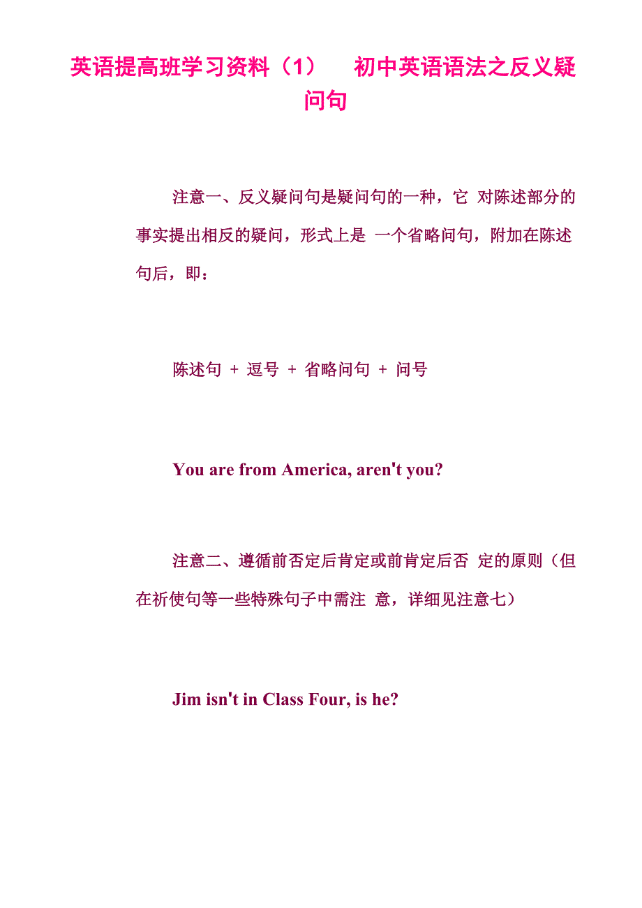 反义疑问句详细讲解及操练_第1页