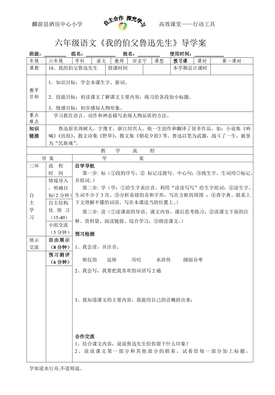 我的伯父鲁迅先生_第1页