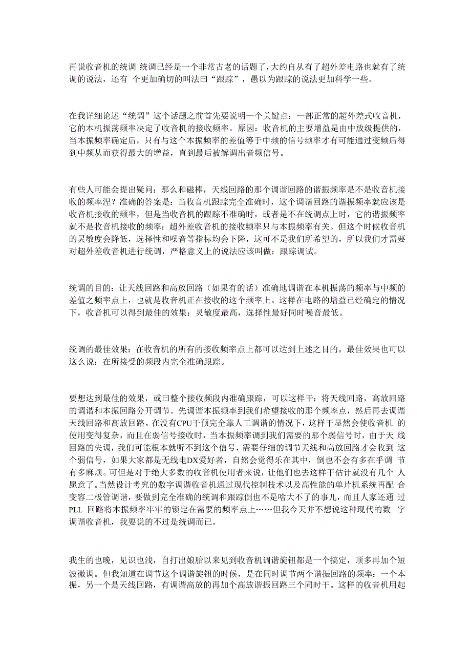 再说收音机的统调_第1页