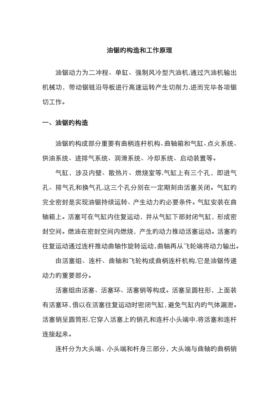 油锯的结构和工作原理_第1页