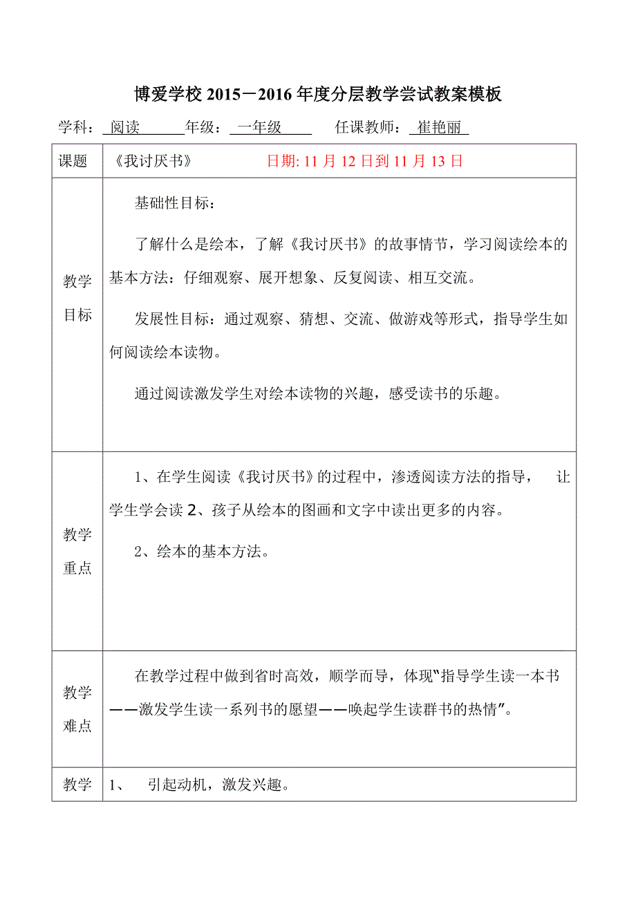 绘本故事《我讨厌书》_第1页