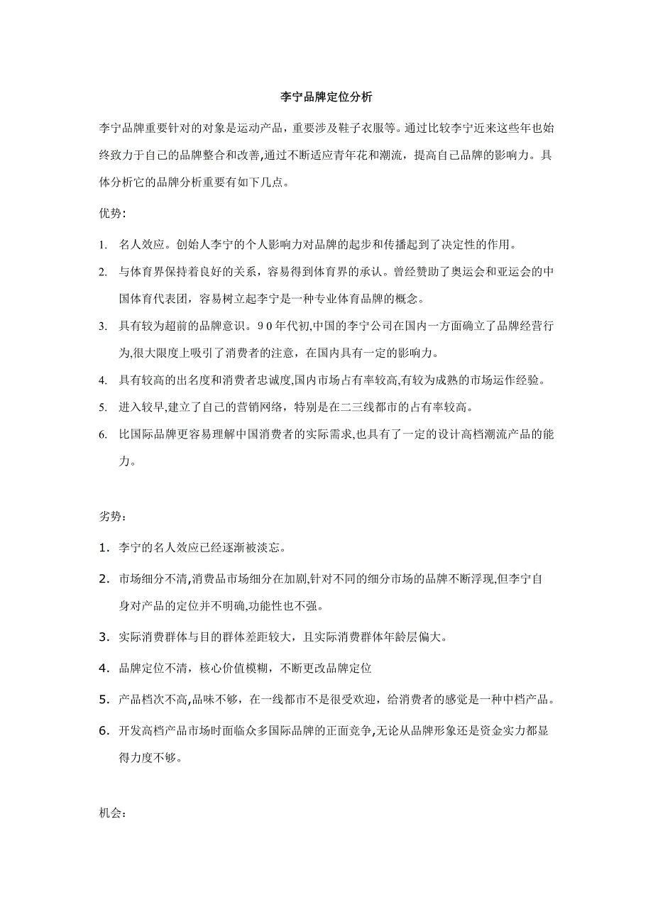李宁品牌定位分析_第1页