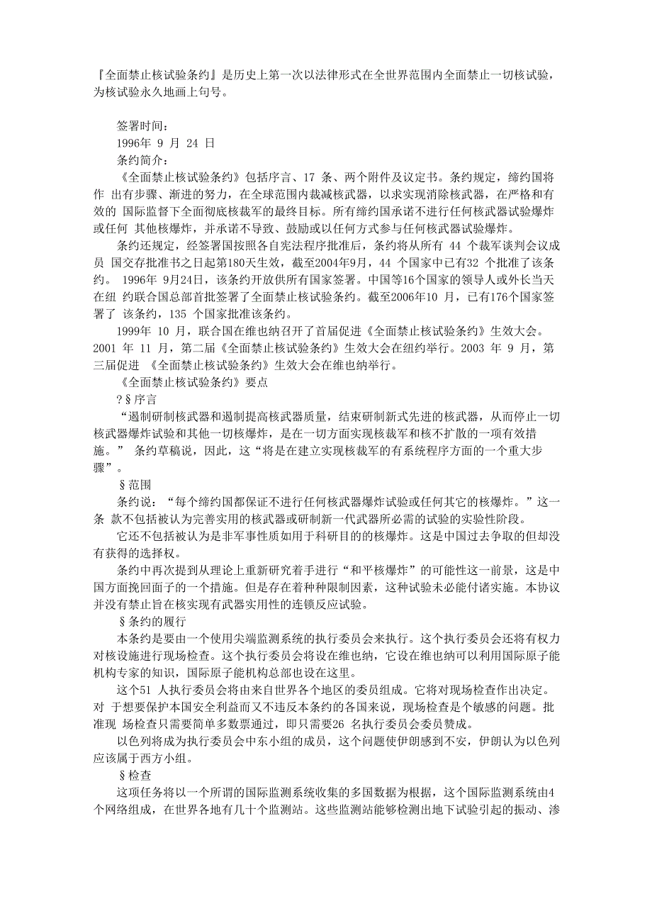 全面禁止核试验条约_第1页