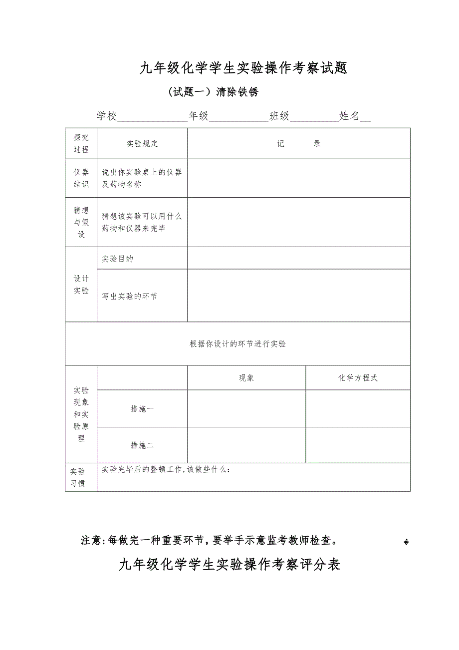 九年级化学学生实验操作考查试题_第1页