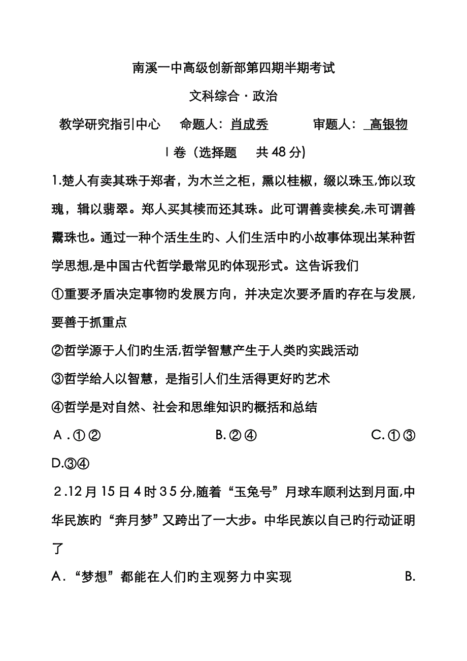 高二政治半期考试《生活与哲学》_第1页
