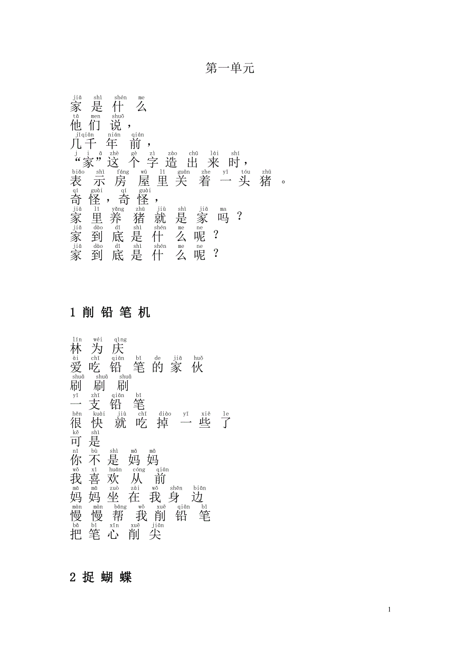 《新经典日日诵》第2册注音版_第1页