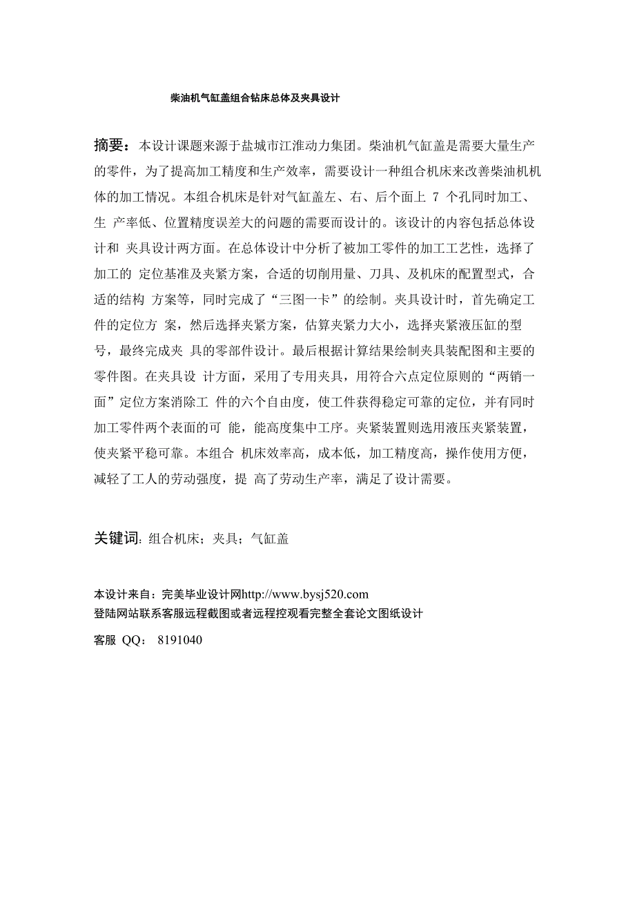 柴油机气缸盖三面钻床总体及夹具设计_第1页