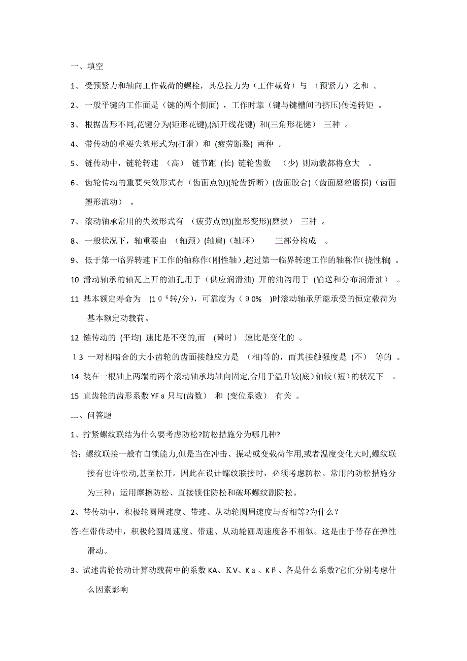 机械设计模拟试题答案_第1页