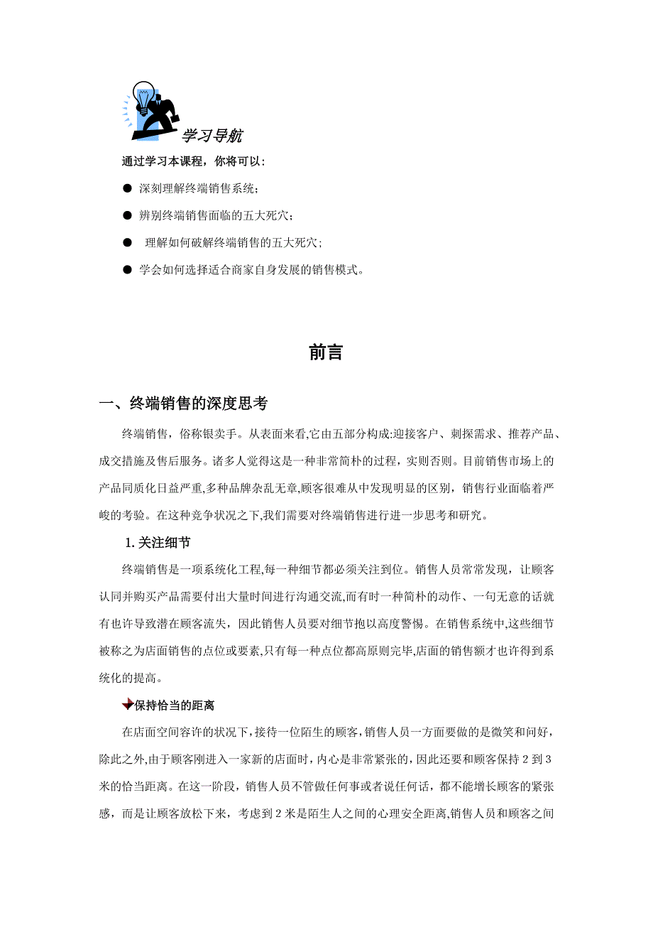 时代光华-银卖手—终端销售五大死穴破解-讲义及答案(答案在讲义后)_第1页