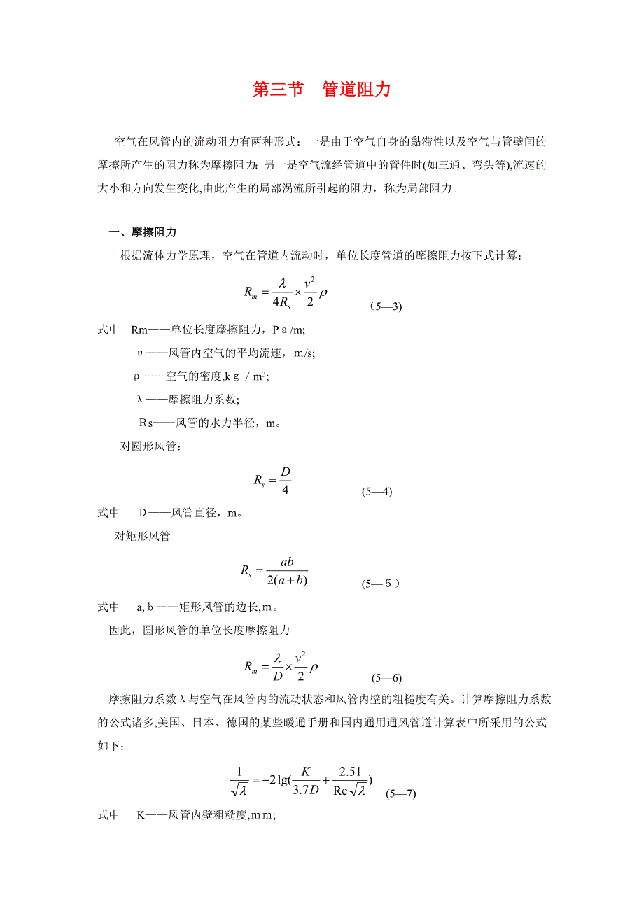 烟气管道阻力计算_第1页