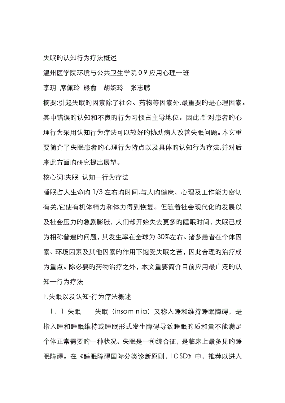失眠的认知-行为治疗_第1页