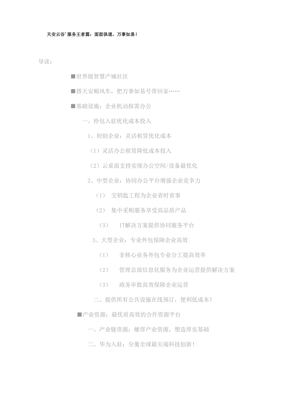 华为天安云谷智慧园区案例介绍_第1页