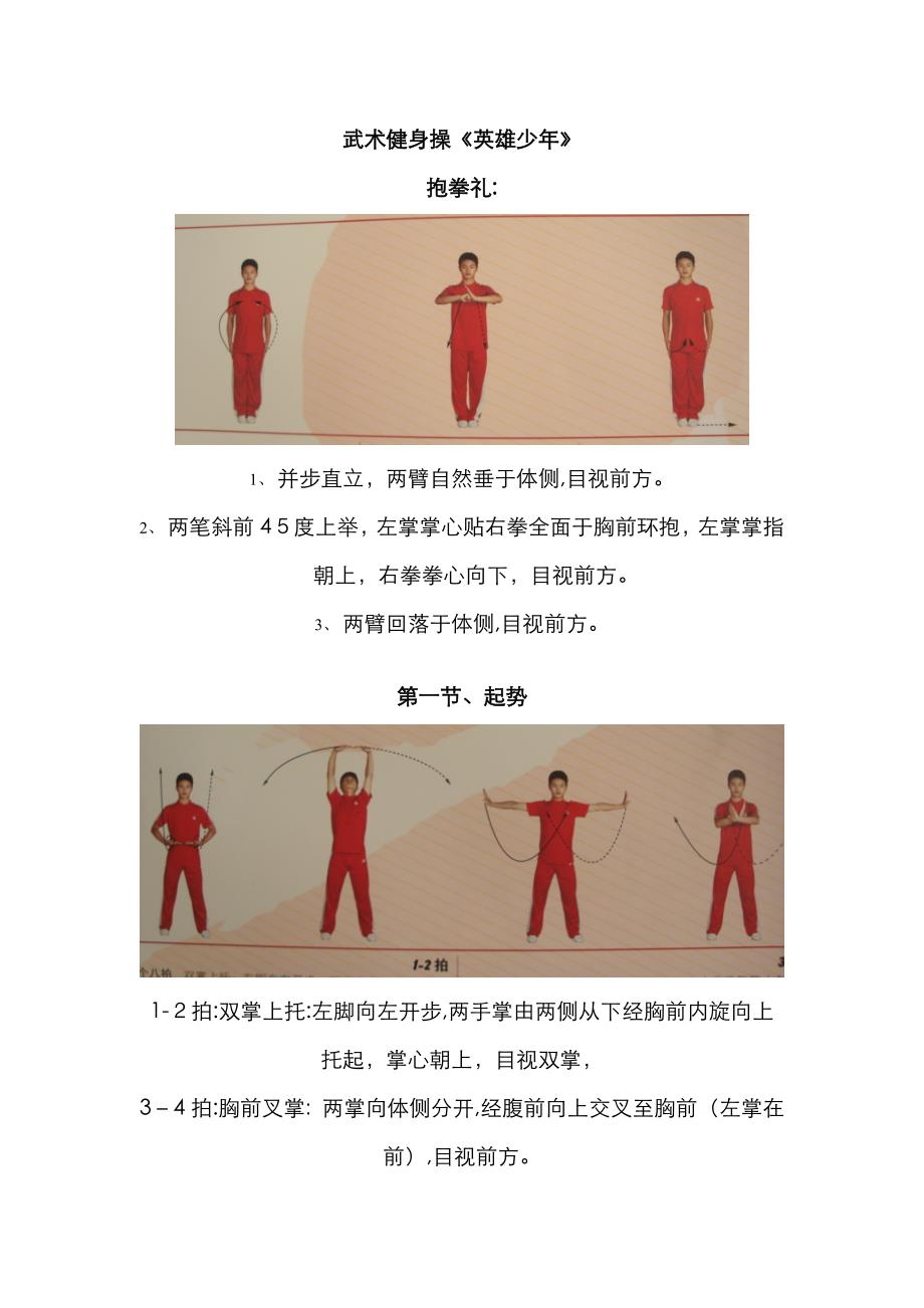 《英雄少年》武术操官方动作要领——各节图文详解_第1页