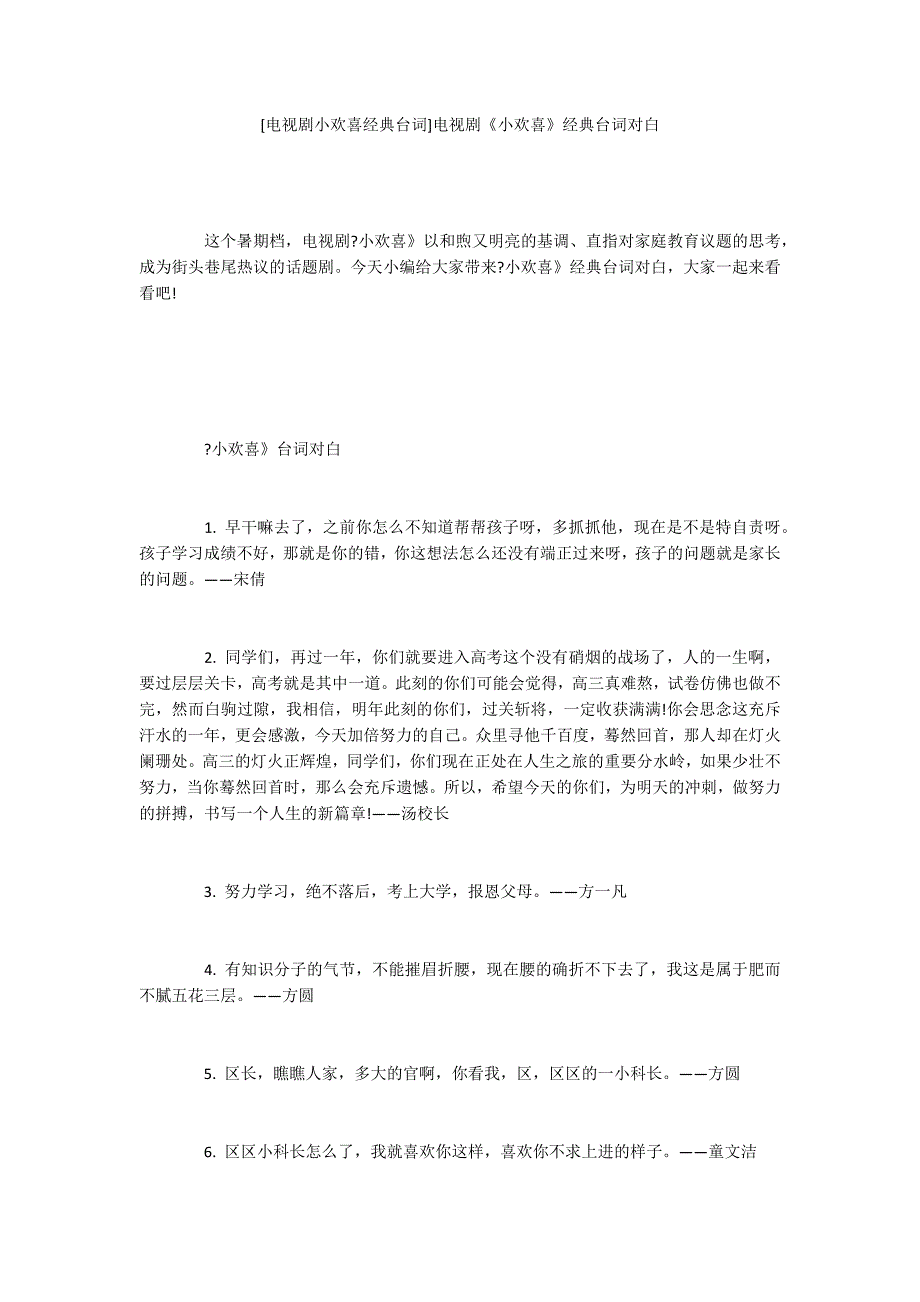 [电视剧小欢喜经典台词]电视剧《小欢喜》经典台词对白_第1页
