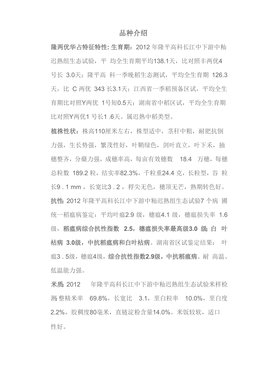 几个两系杂交稻品种介绍_第1页
