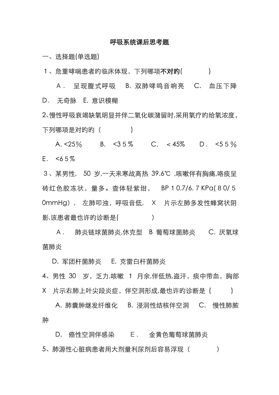 课后思考题_第1页