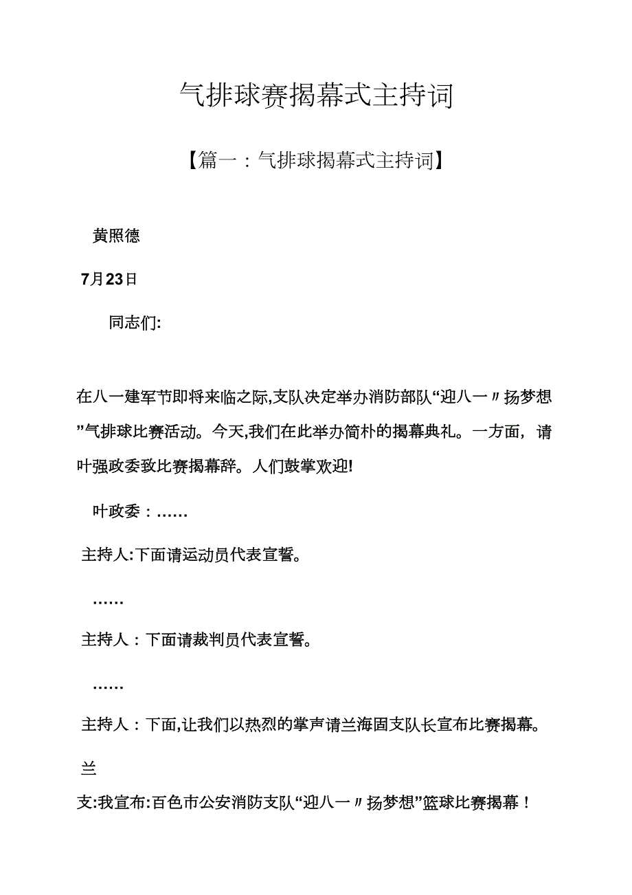 气排球赛开幕式主持词_第1页