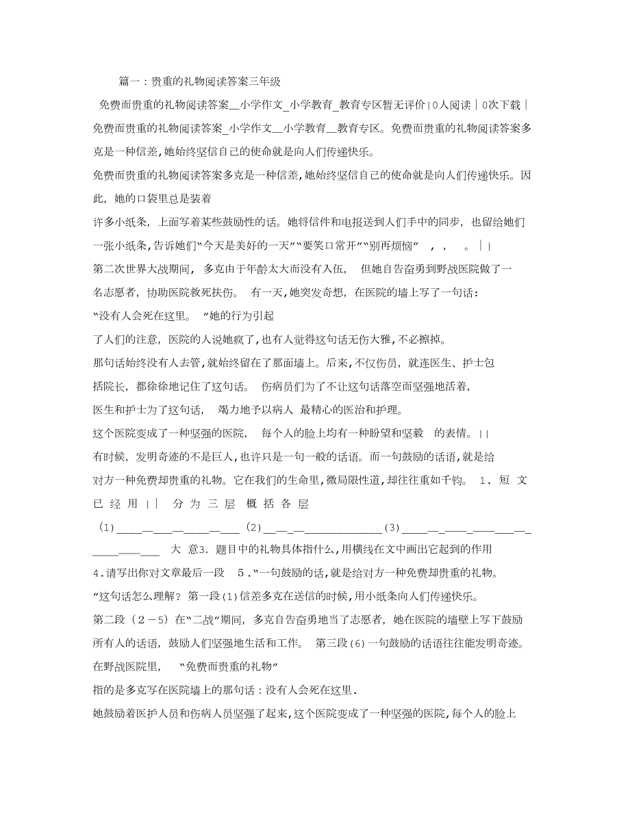 珍贵的礼物阅读答案三年级_第1页