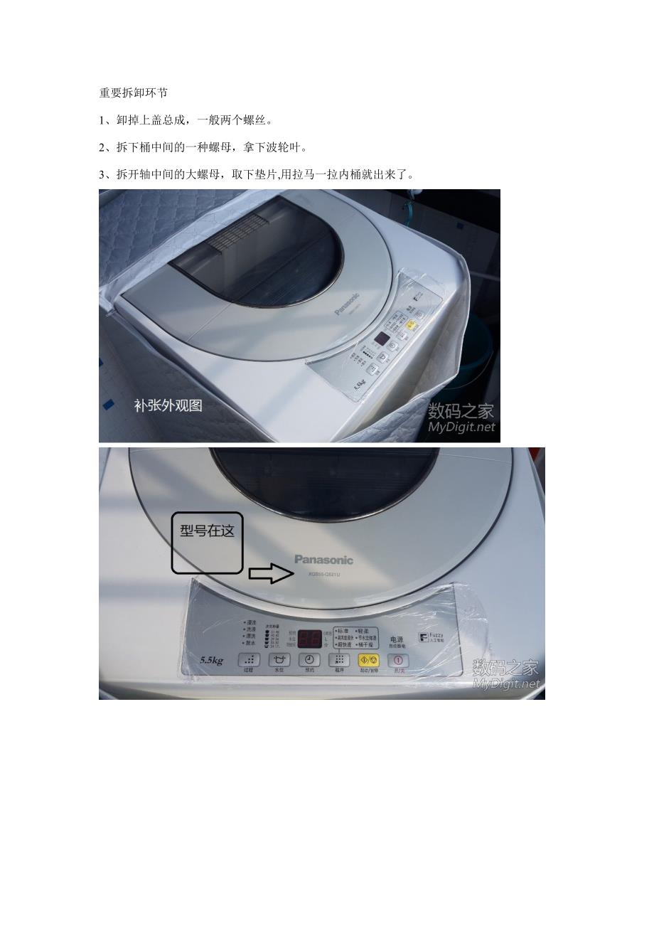 松下洗衣机拆解_第1页
