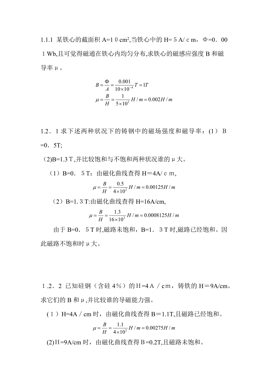 电机与拖动课后习题答案_第1页