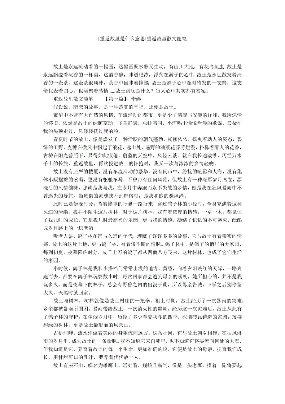 [重返故里是什么意思]重返故里散文随笔_第1页