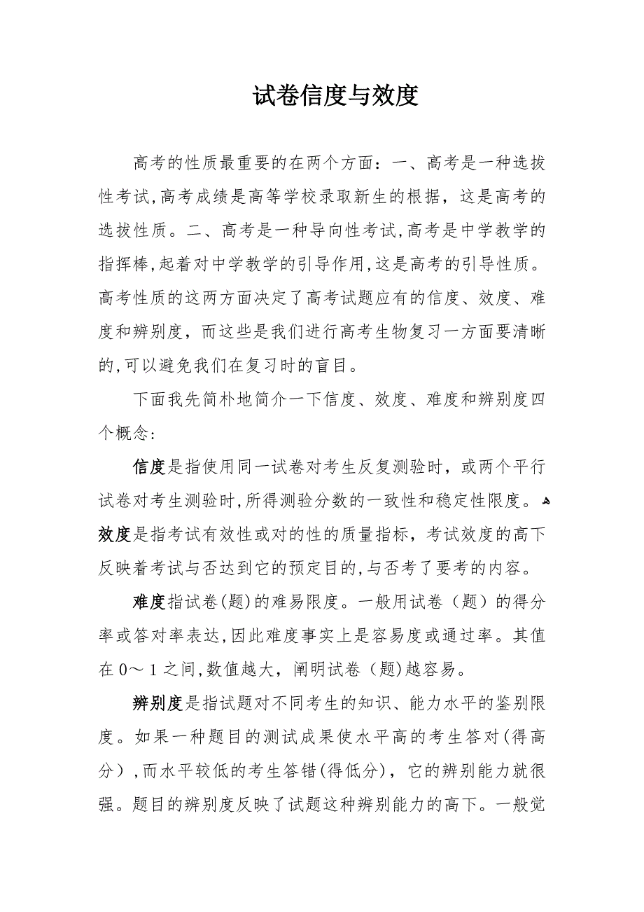 信度与效度_第1页