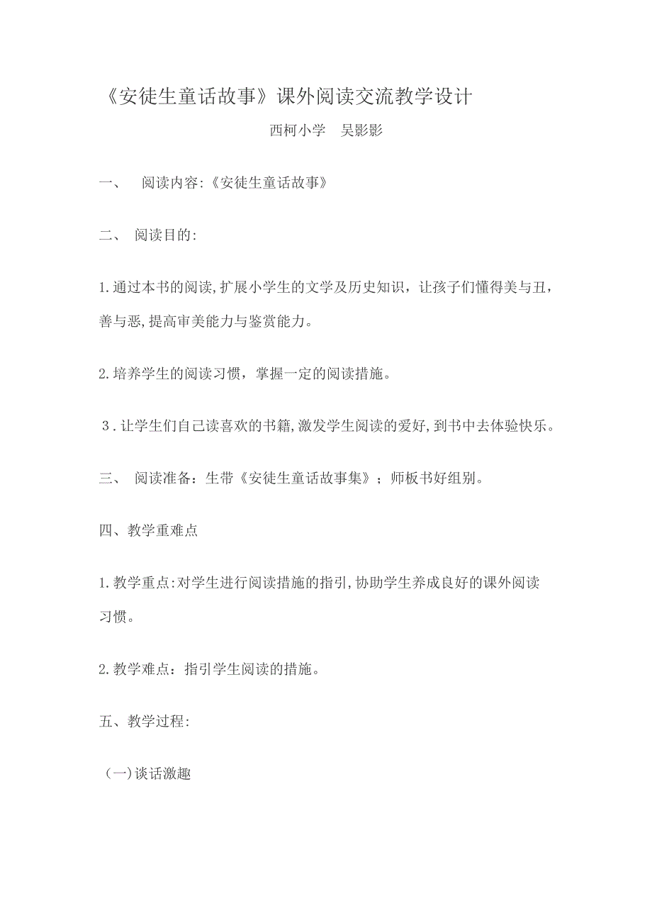 安徒生童话故事阅读交流设计_第1页