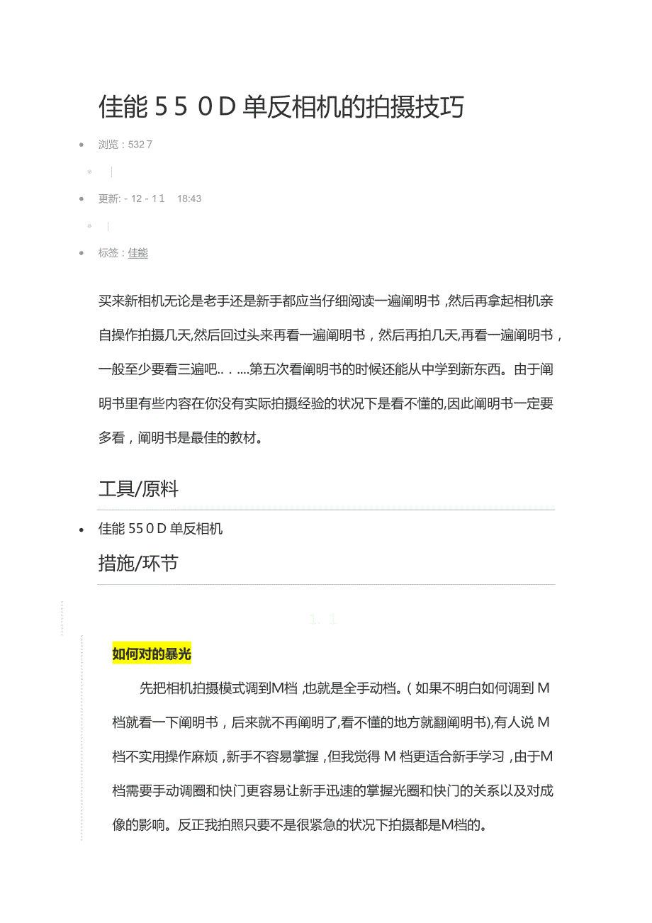 佳能550D单反相机的拍摄技巧_第1页