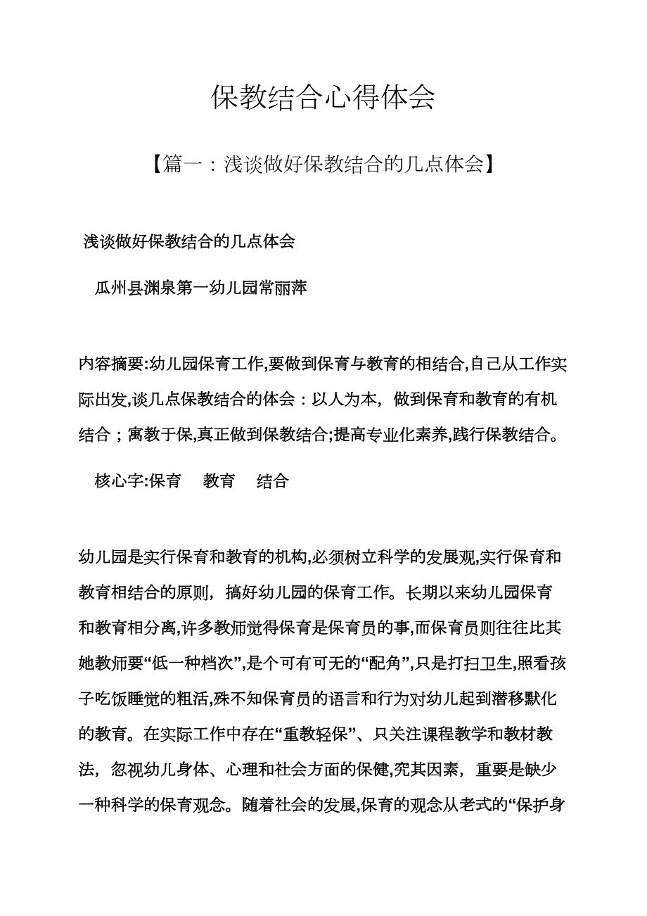 保教结合心得体会_第1页