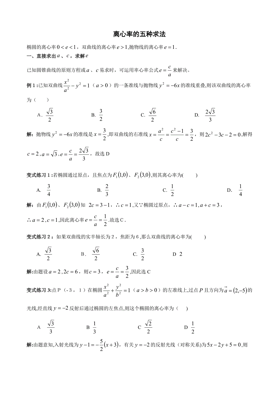 椭圆离心率求法_第1页