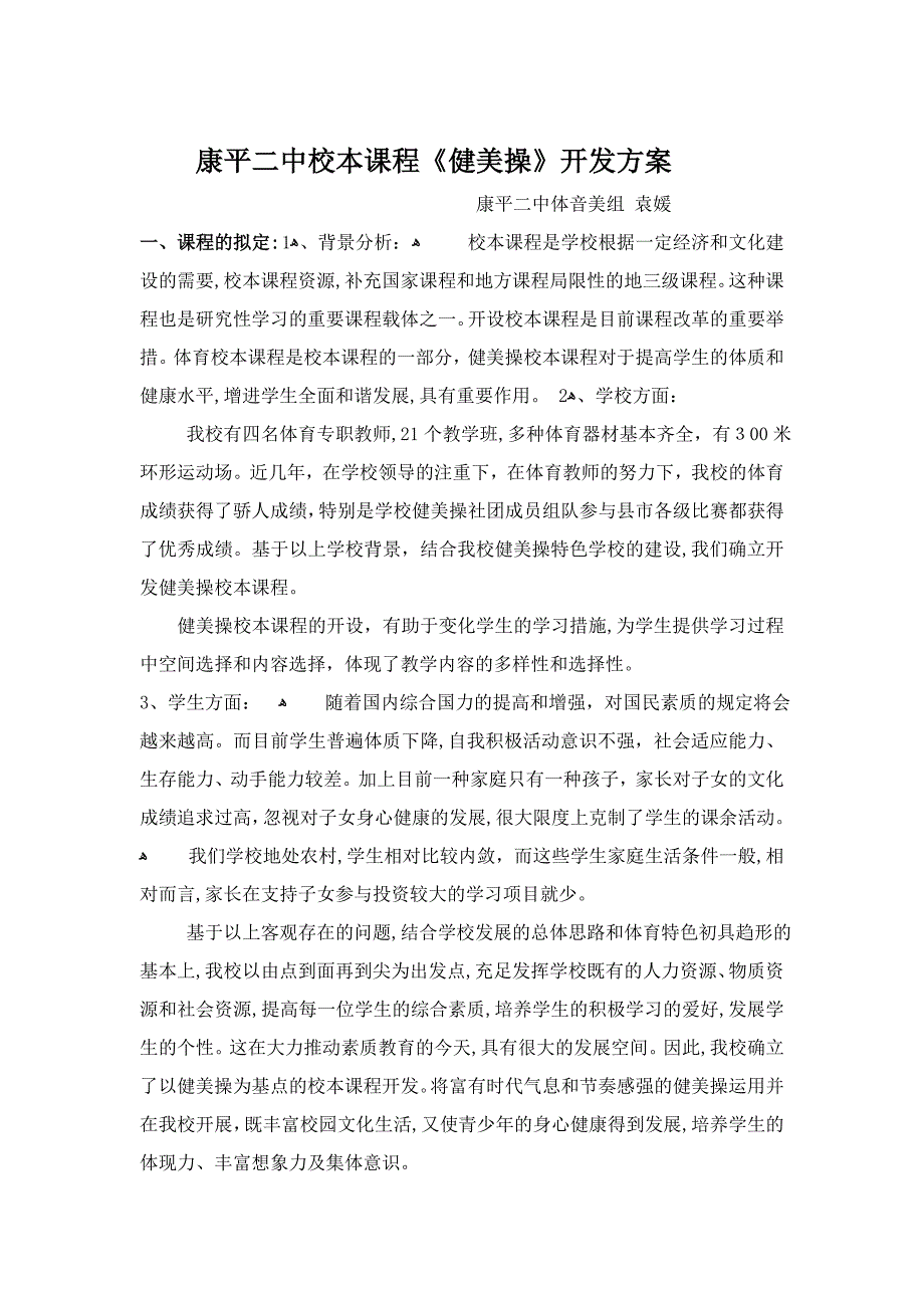 健美操校本课程_第1页