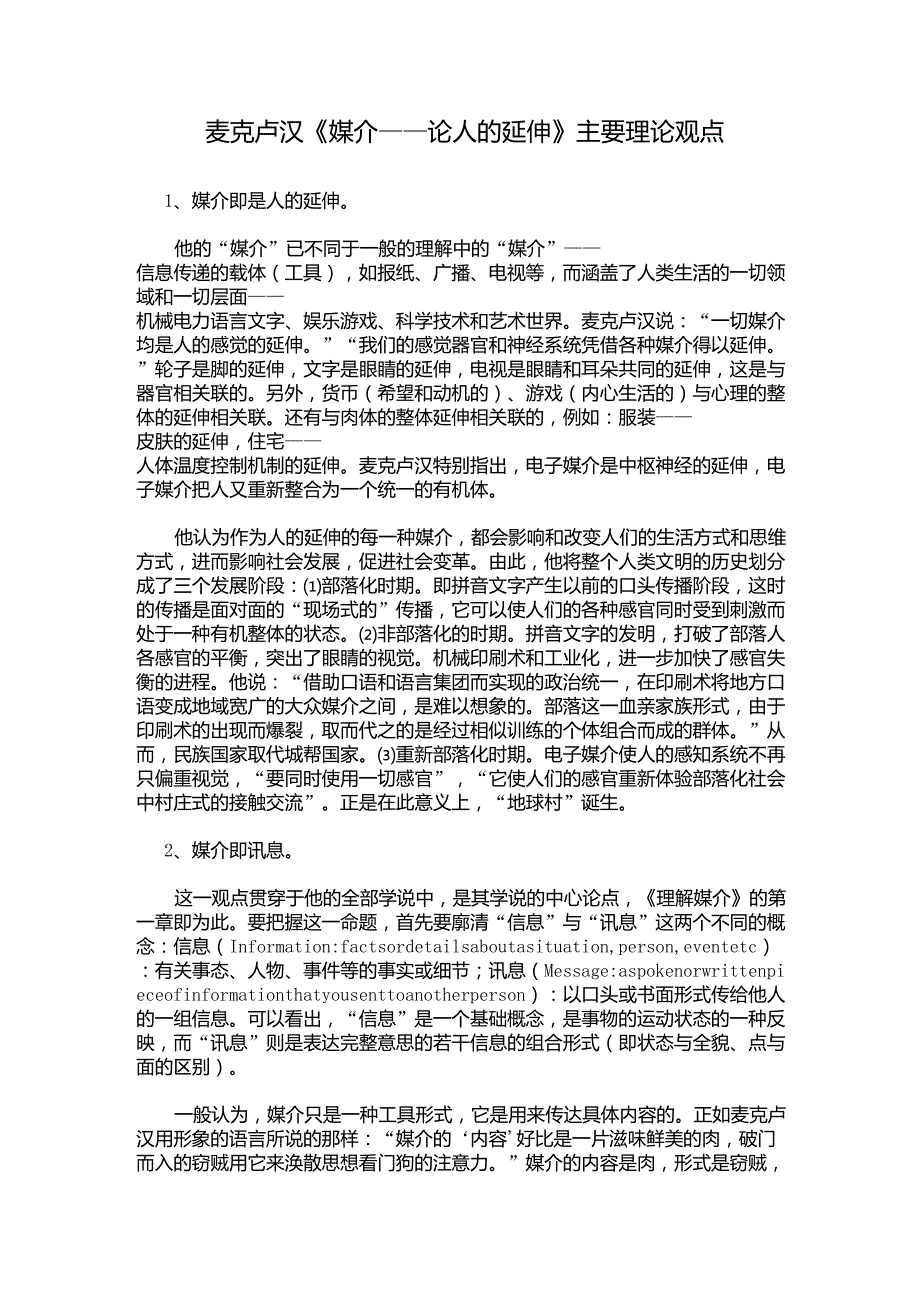 麦克卢汉主要观点_第1页