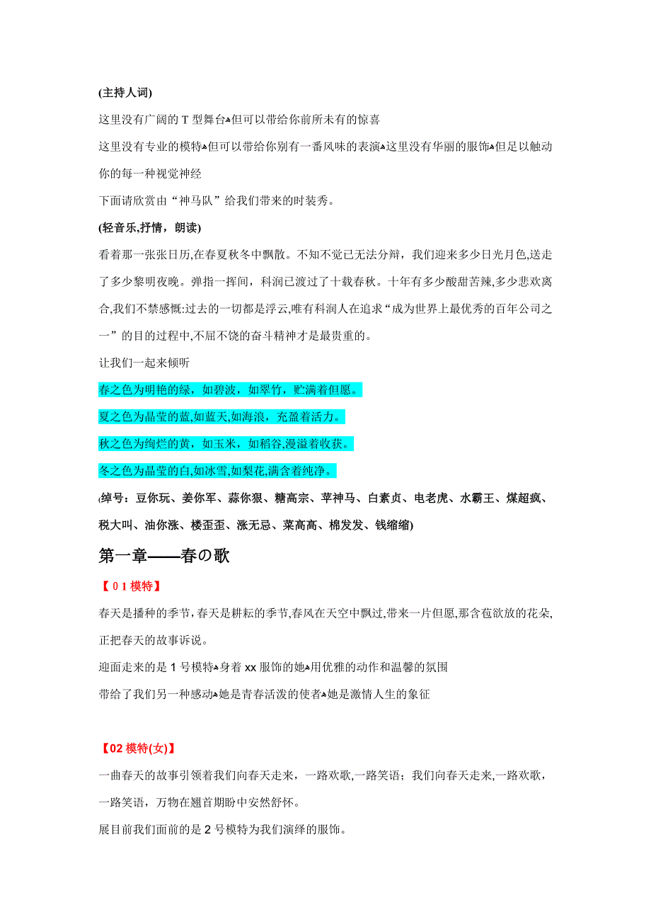 时装表演串词_第1页