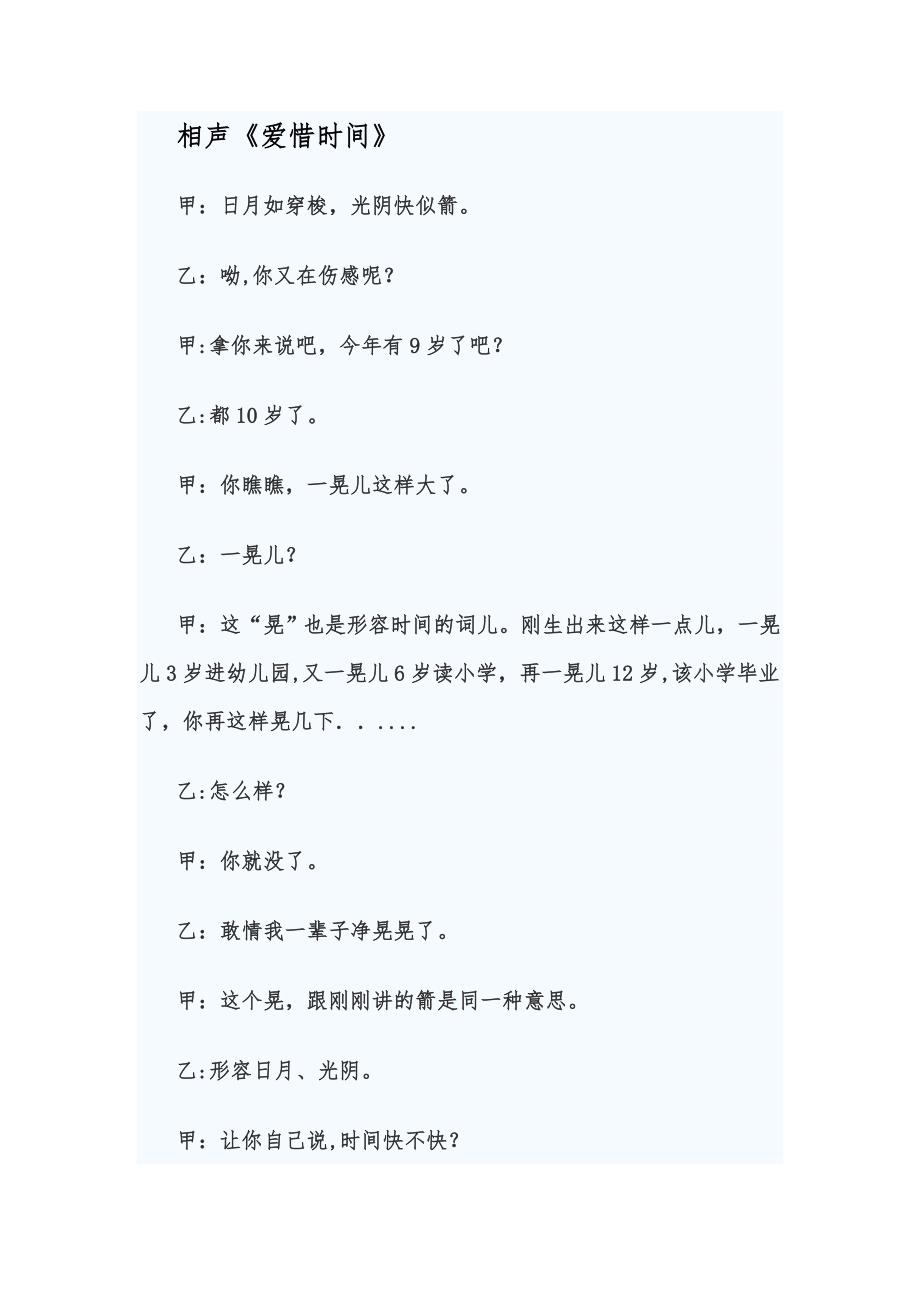 小学生幽默搞笑相声剧本台词-(1)_第1页