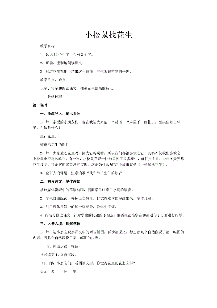 小松鼠找花生_第1页