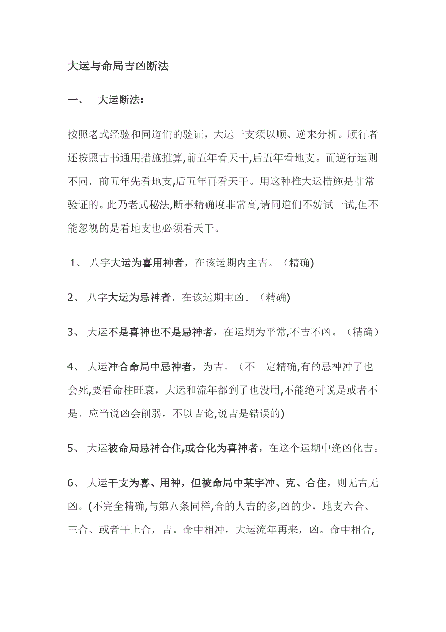 大运与命局吉凶断法_第1页