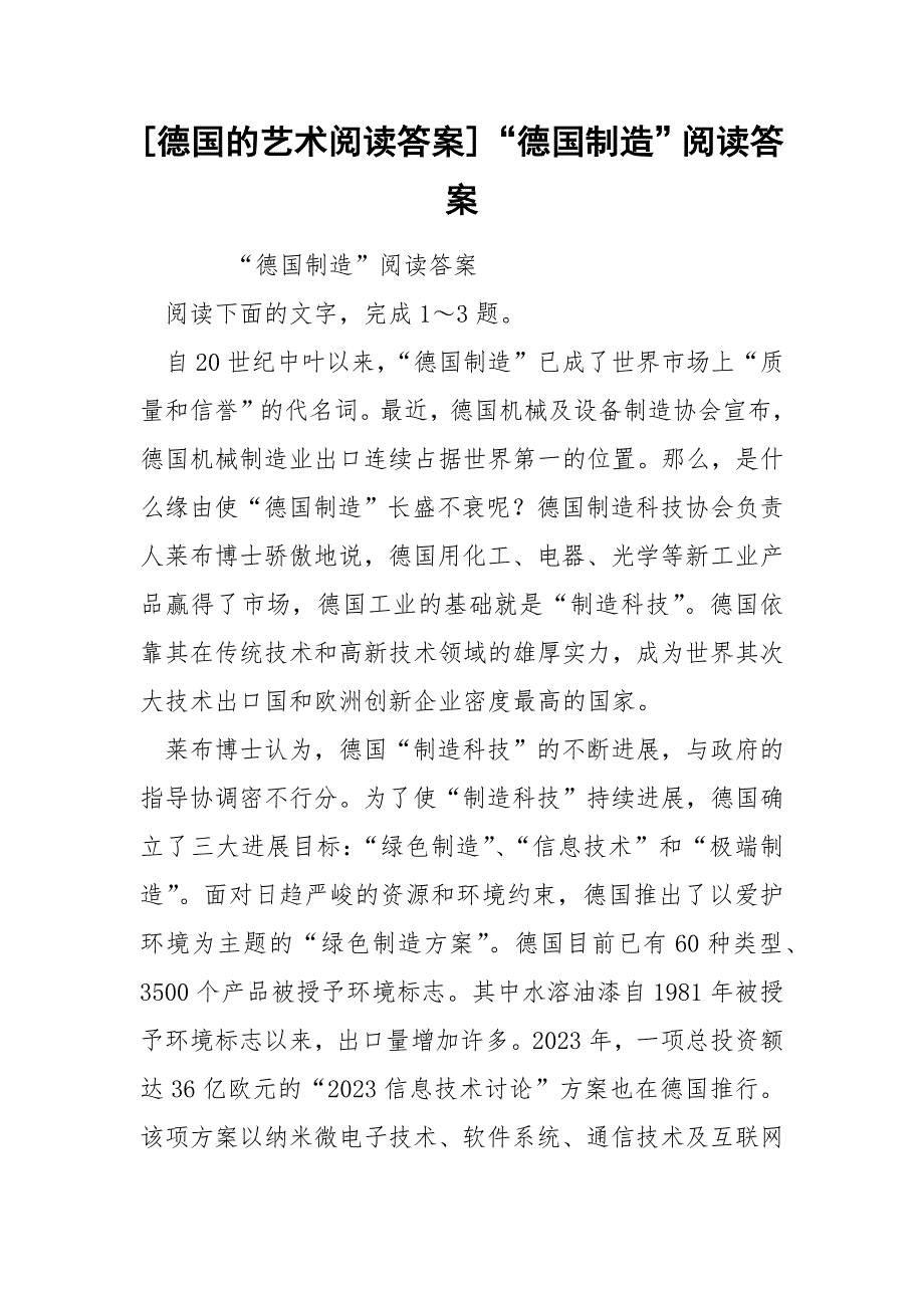[德国的艺术阅读答案]“德国制造”阅读答案_第1页