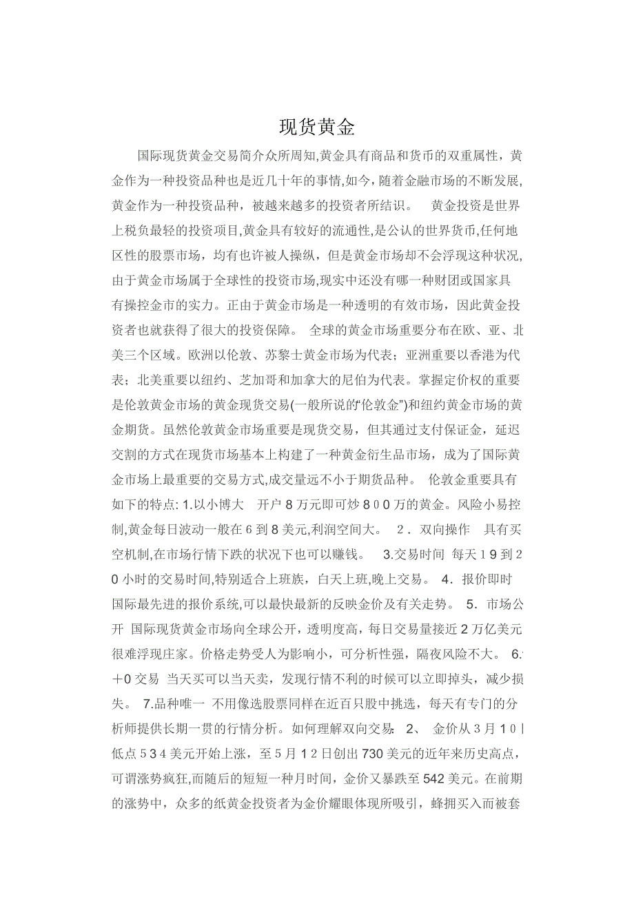现货黄金_第1页