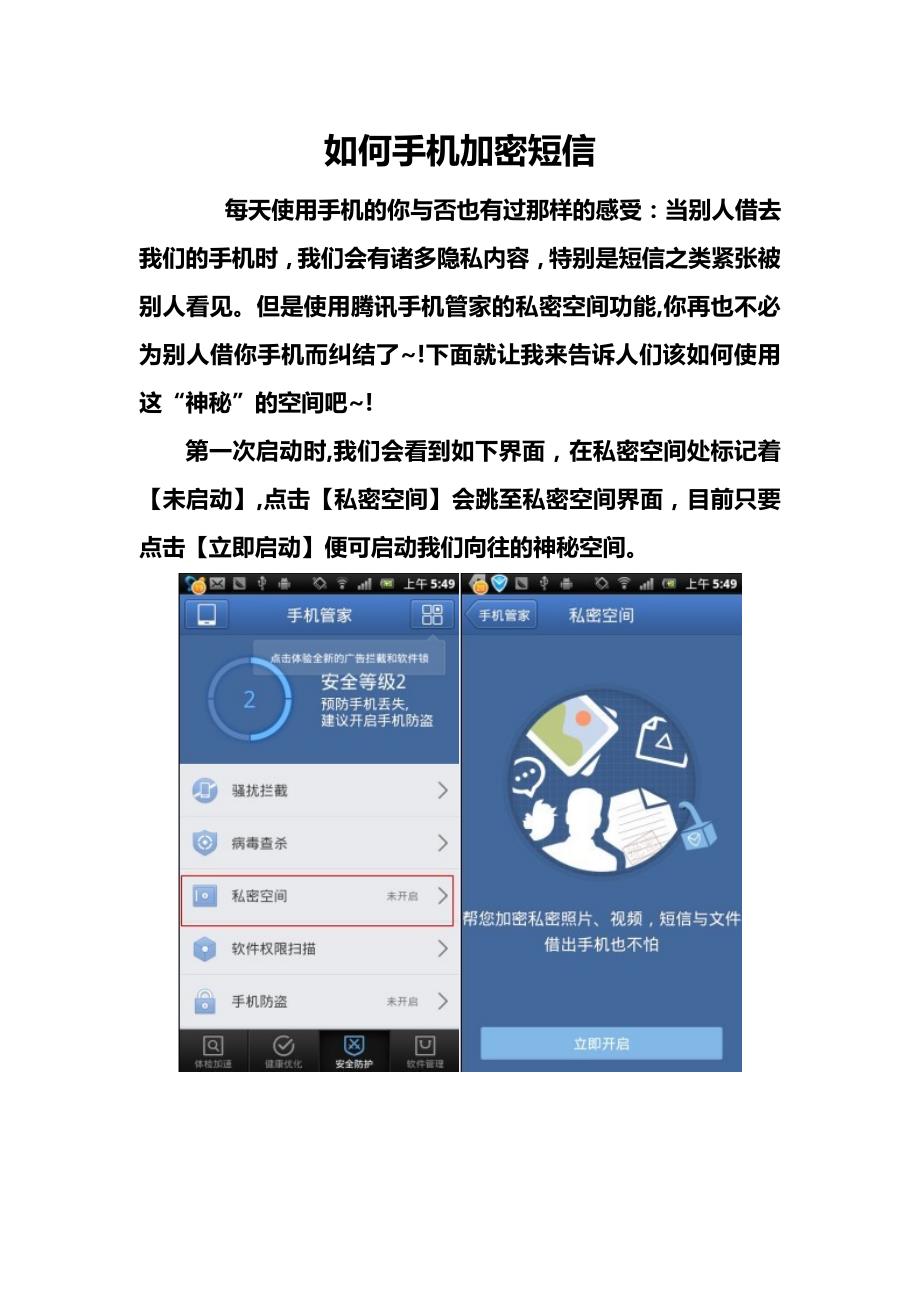 如何加密手机短信_第1页