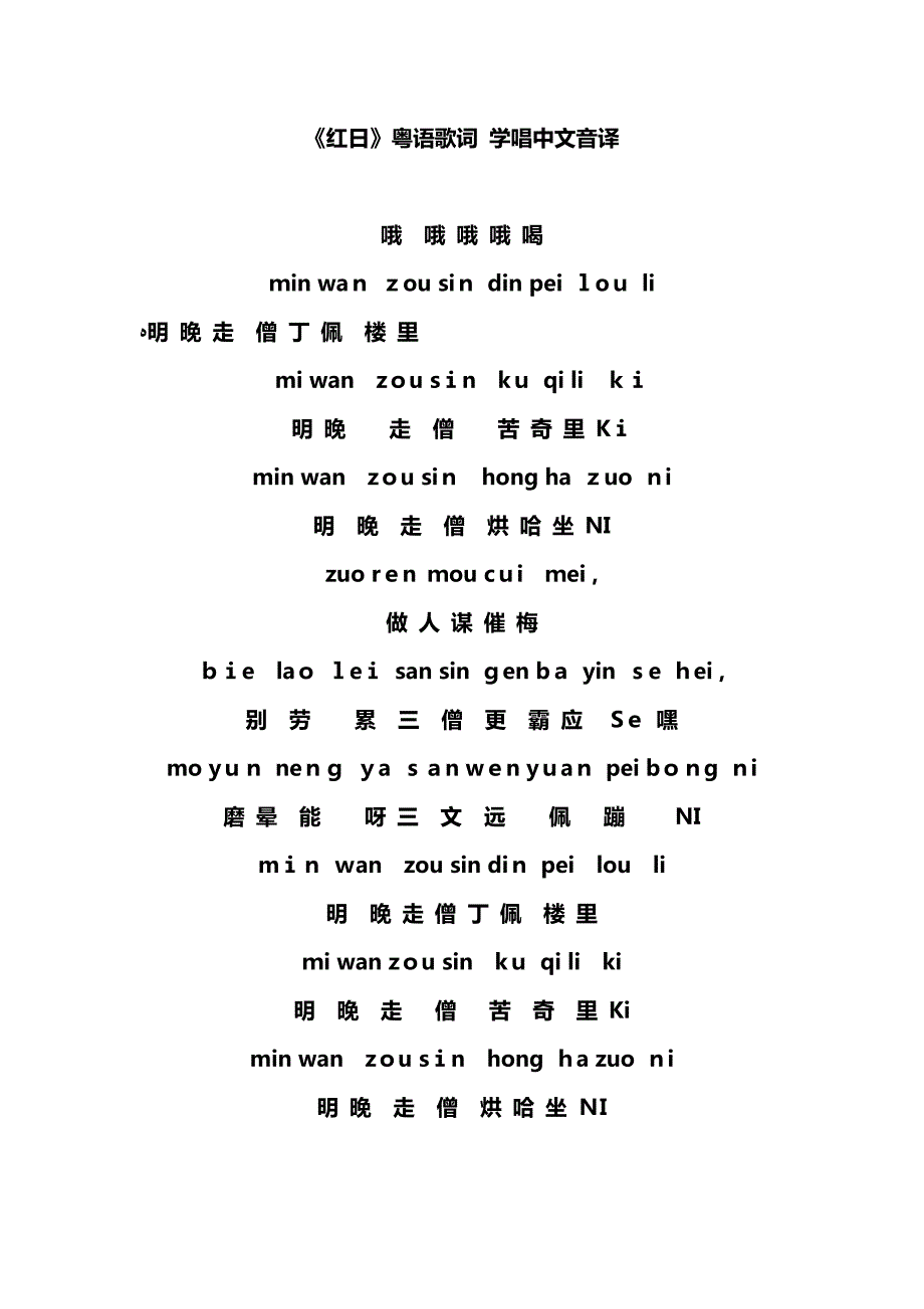 红日粤语歌词中文音译_第1页