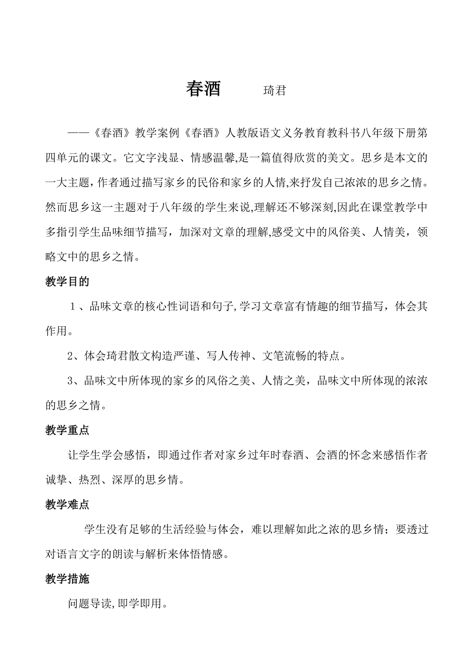 春酒教案_第1页