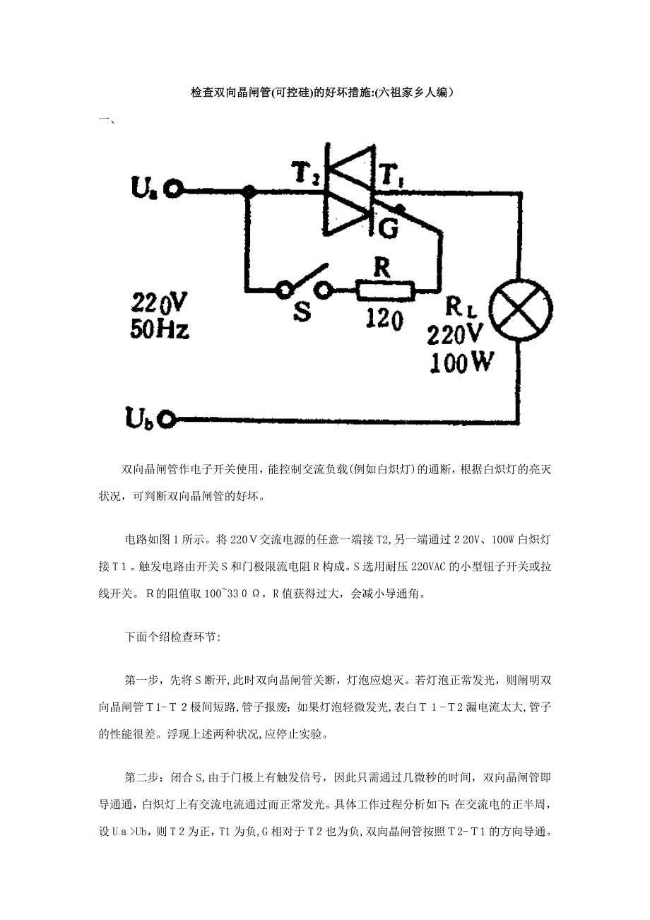 检查可控硅的好坏方法_第1页